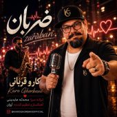 دانلود آهنگ کارو قربانی ضربان
